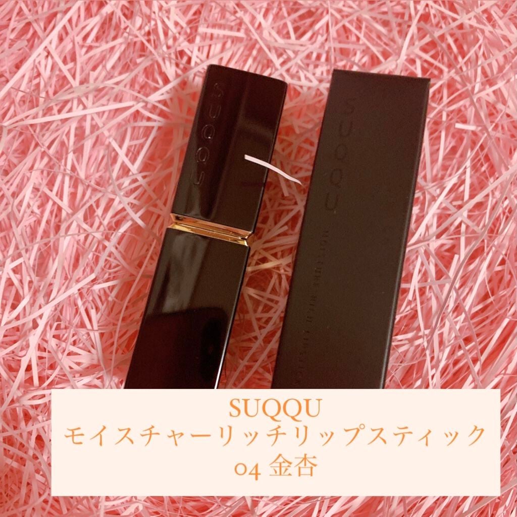 モイスチャー リッチ リップスティック/SUQQU/口紅を使ったクチコミ(1枚目)