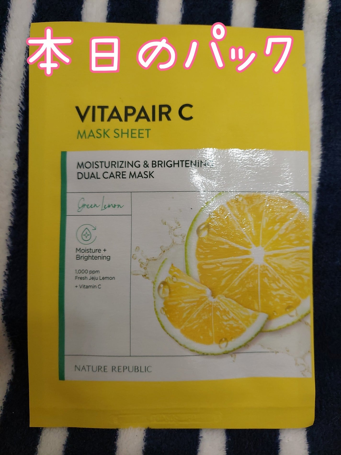 ビタペアCシートマスク/ネイチャーリパブリック/シートマスク・パックを使ったクチコミ(1枚目)