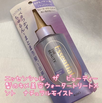 エッセンシャル プレミアム ウォータートリートメント ナチュラルモイスト/エッセンシャル/アウトバストリートメントを使ったクチコミ(1枚目)