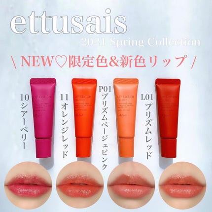 エテュセ リップエディション(グロス)/ettusais/リップグロスを使ったクチコミ(1枚目)