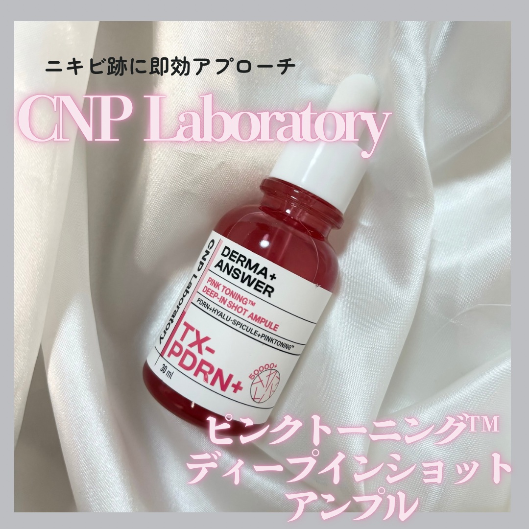 ピンクトーニング™︎ディープインショットアンプル/CNP Laboratory/美容液を使ったクチコミ（1枚目）