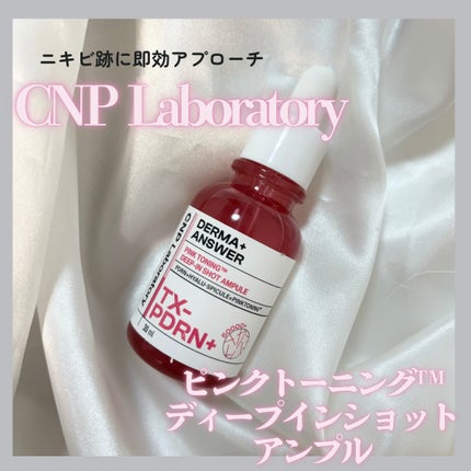 ピンクトーニング™︎ディープインショットアンプル/CNP Laboratory/美容液を使ったクチコミ(1枚目)