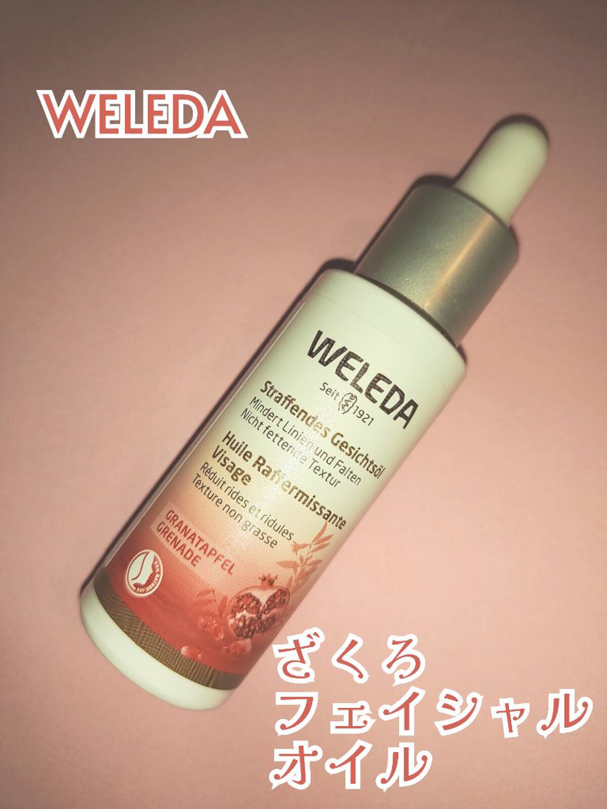 ざくろ フェイシャルオイル/WELEDA/フェイスオイルを使ったクチコミ（1枚目）