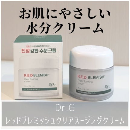 レッドブレミッシュ クリアスージングクリーム/Dr.G/フェイスクリームを使ったクチコミ(1枚目)