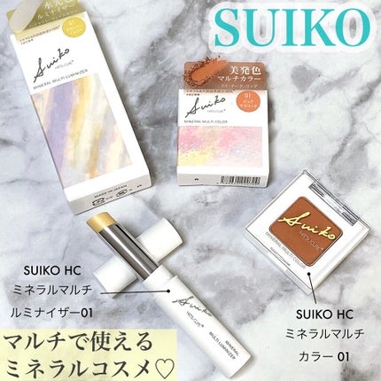 ミネラルマルチルミナイザー/SUIKO HATSUCURE/スティックハイライトを使ったクチコミ(1枚目)