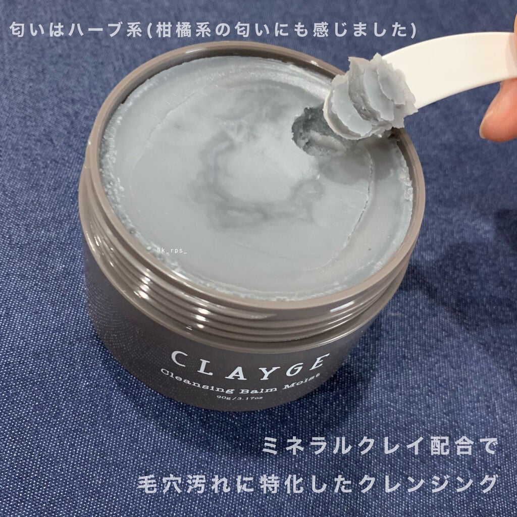 クレンジングバーム モイスト/CLAYGE/クレンジングバームを使ったクチコミ(3枚目)