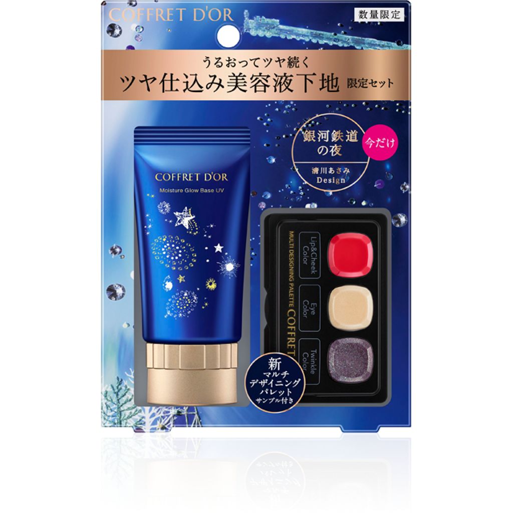 コフレドール モイスチャーグロウベースUV リミテッドセットb