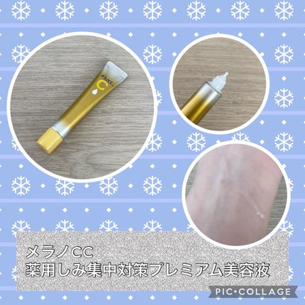 薬用しみ集中対策 プレミアム美容液/メラノCC/美容液を使ったクチコミ(1枚目)