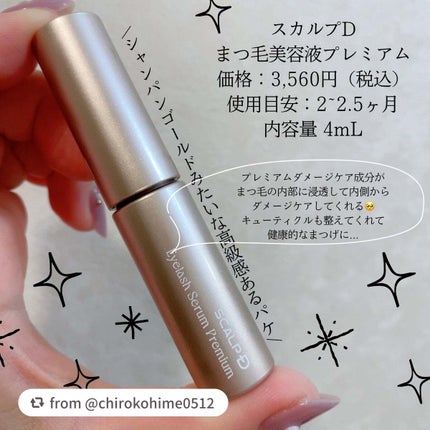スカルプD アイラッシュセラム プレミアム/アンファー(スカルプD)/まつげ美容液を使ったクチコミ(2枚目)