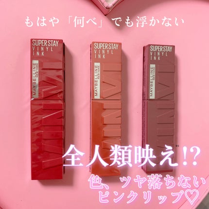 SPステイ ヴィニルインク/MAYBELLINE NEW YORK/口紅を使ったクチコミ(1枚目)