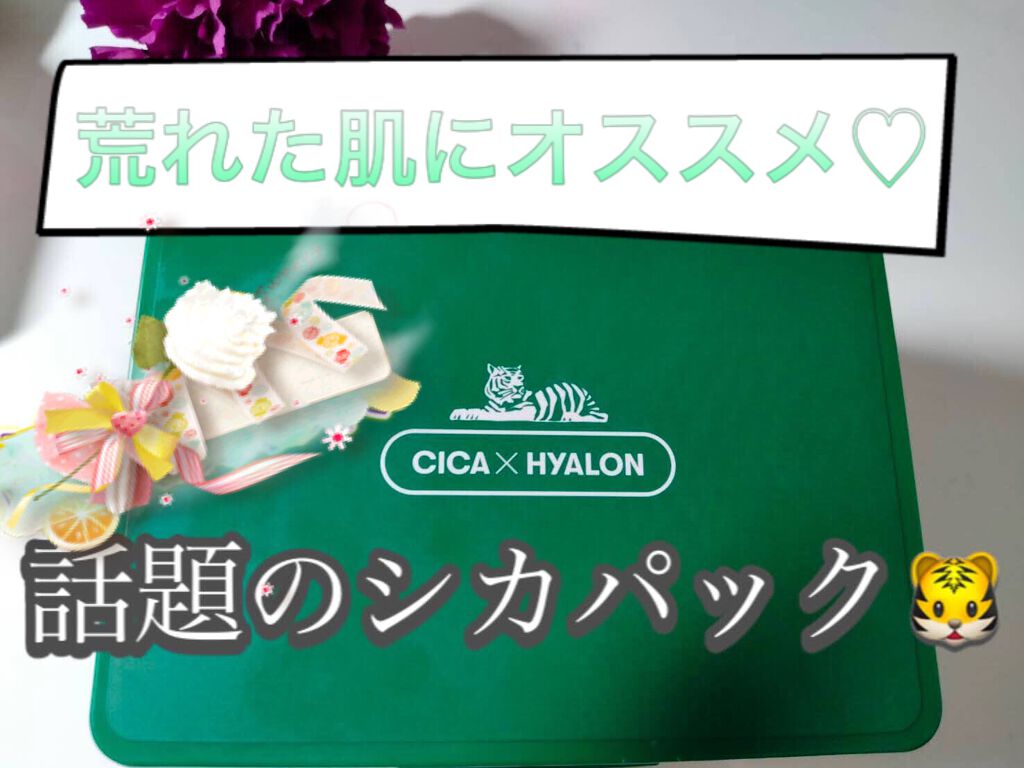 CICA デイリースージングマスク/VT/シートマスク・パックを使ったクチコミ(1枚目)