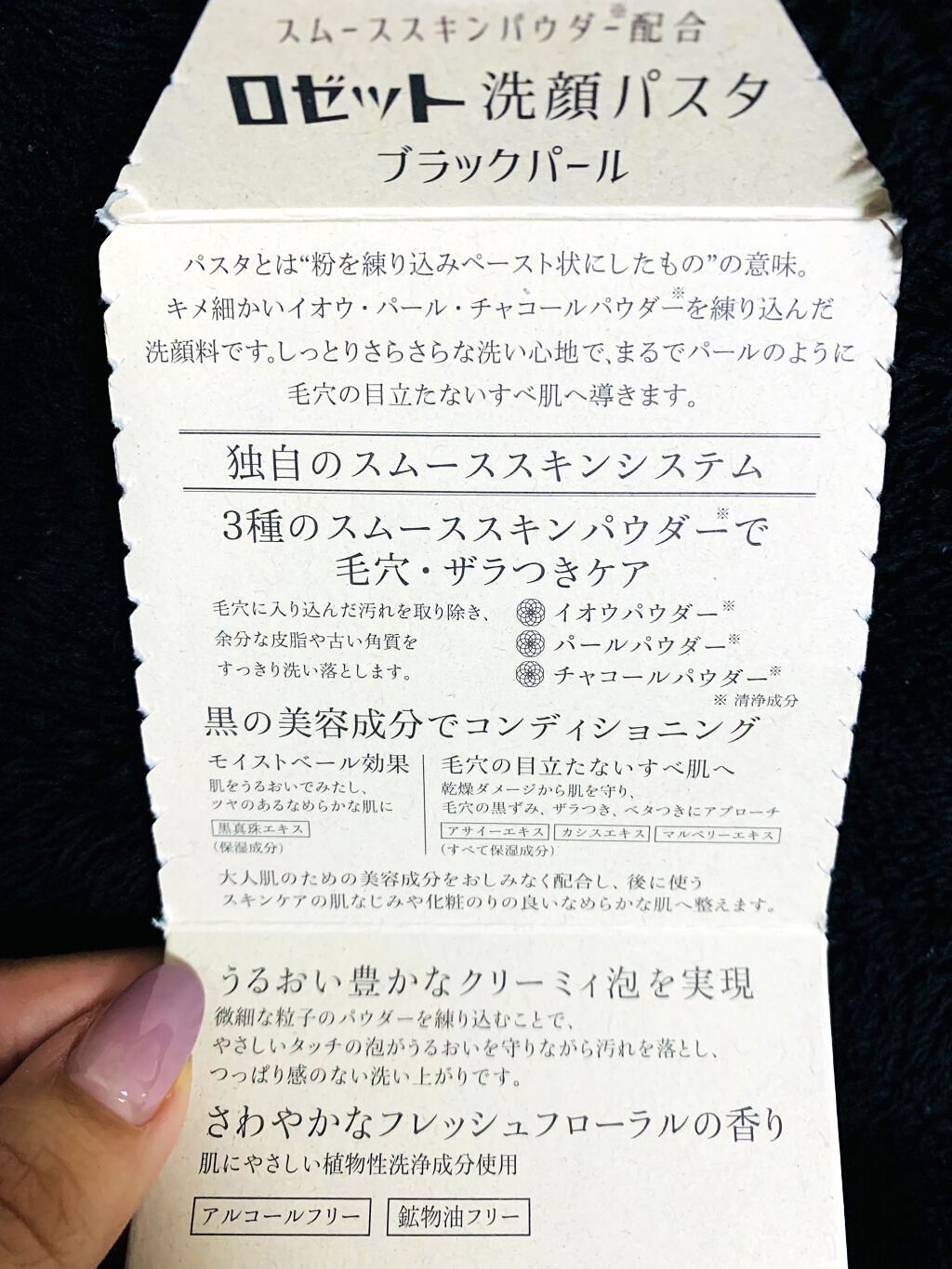 ロゼット洗顔パスタ ブラックパール/ロゼット/洗顔フォームを使ったクチコミ（2枚目）