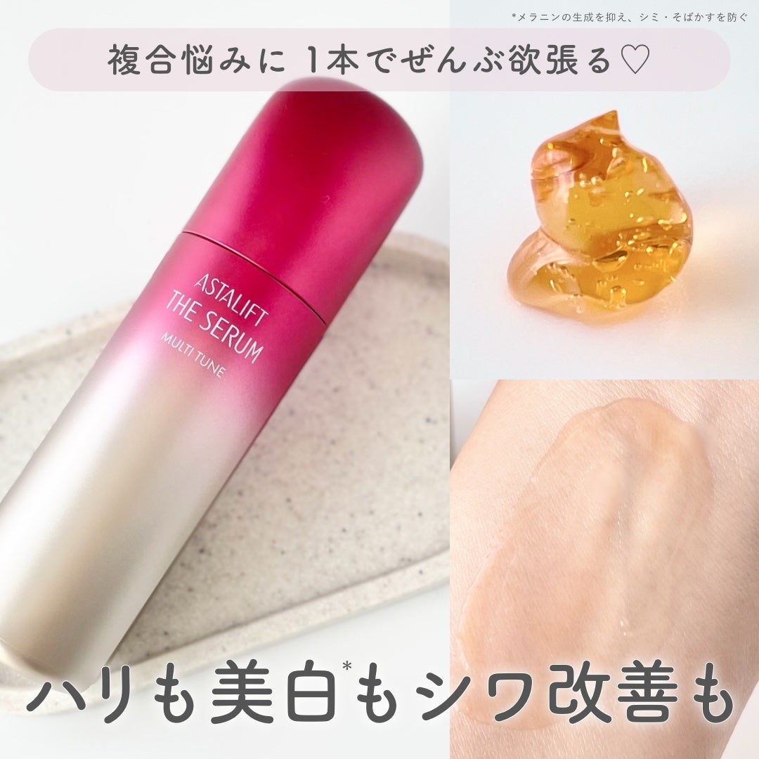 ザ セラム マルチチューン/アスタリフト/美容液を使ったクチコミ(1枚目)