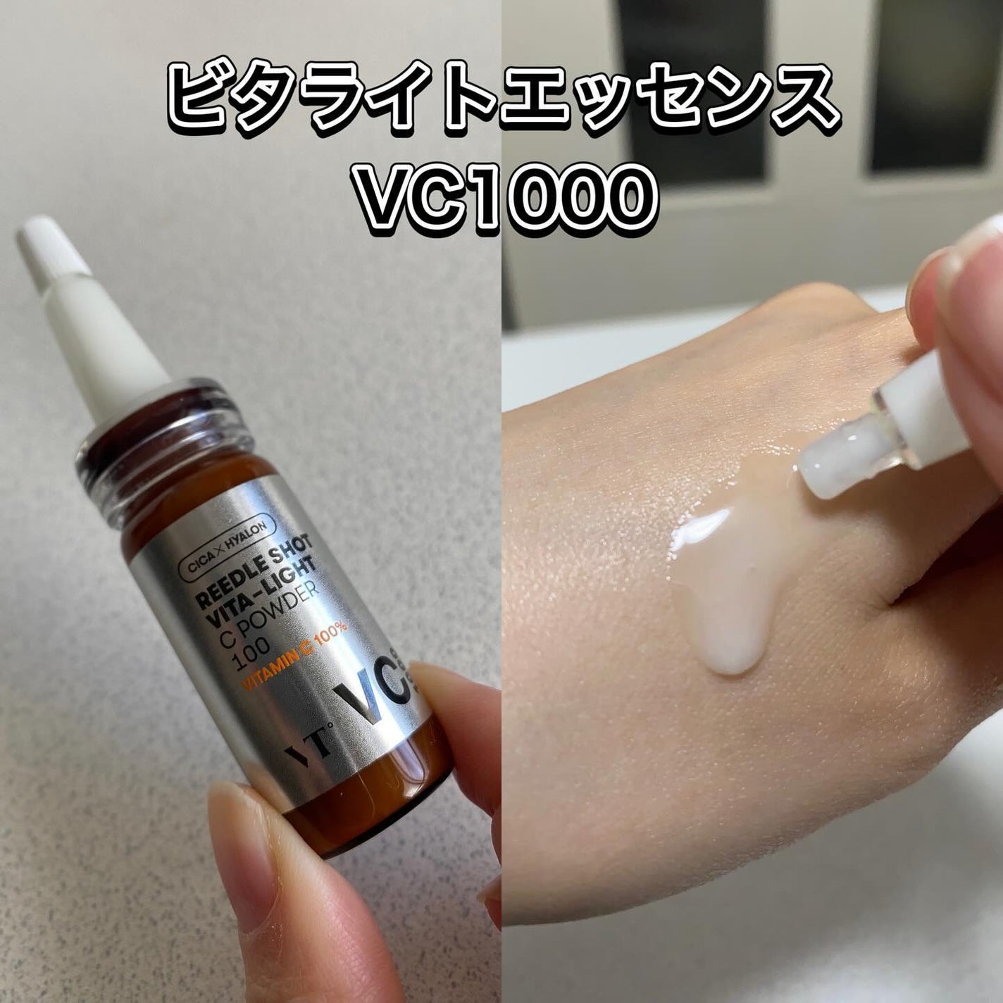 リードルショット100/VT/美容液を使ったクチコミ(4枚目)