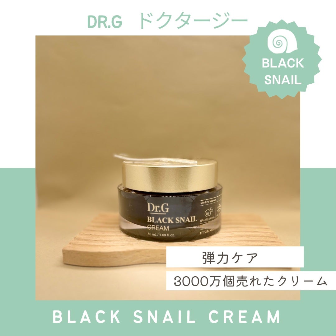 ブラックスネイル クリーム/Dr.G/フェイスクリームを使ったクチコミ(1枚目)