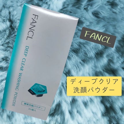 ディープクリア洗顔パウダー/ファンケル/洗顔パウダーを使ったクチコミ(1枚目)