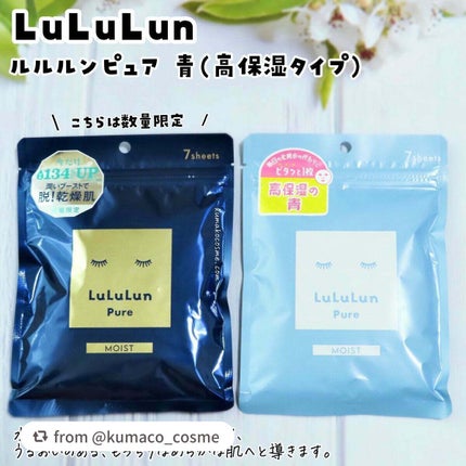 ルルルンピュア 青 (モイスト)/ルルルン/シートマスク・パックを使ったクチコミ(6枚目)