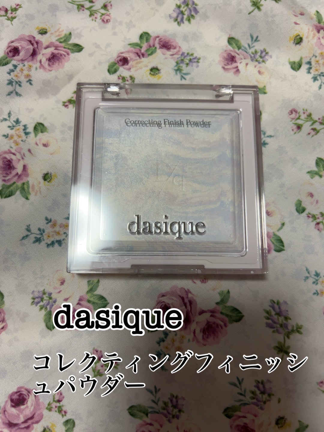 コレクティングフィニッシュパウダー/dasique/プレストパウダーを使ったクチコミ(1枚目)