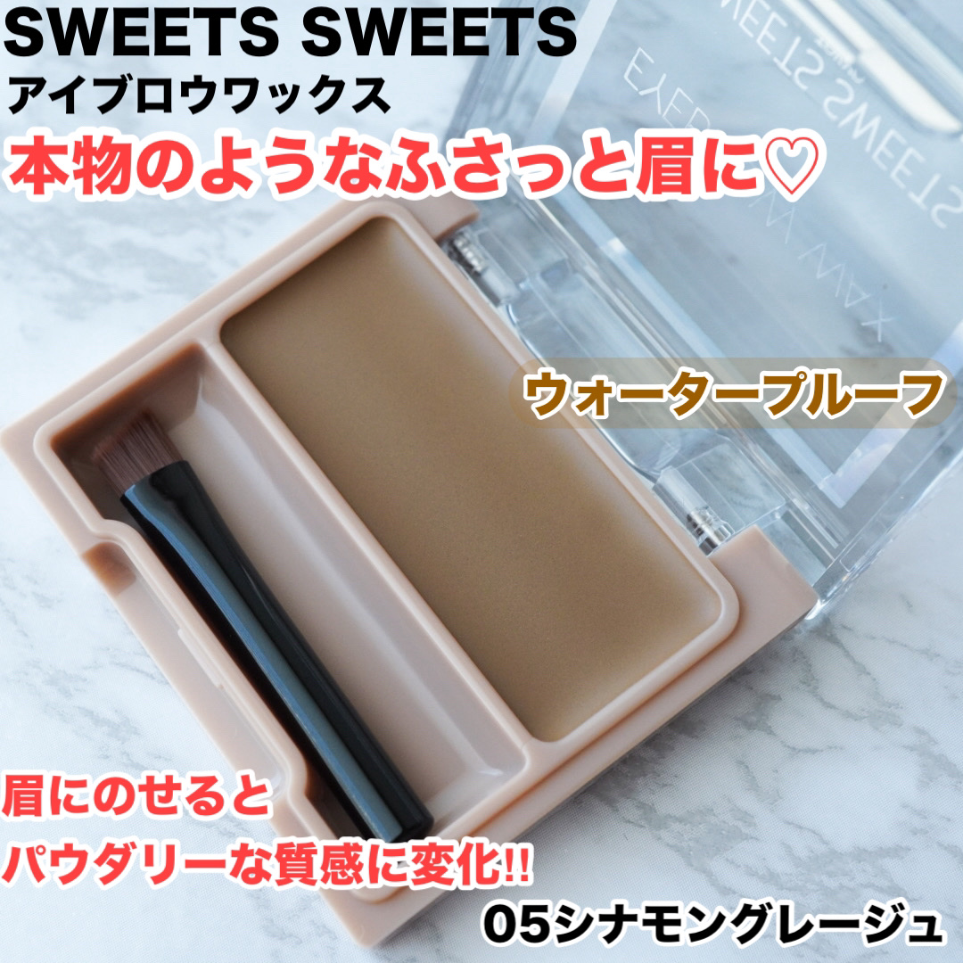 アイブロウワックス 05 シナモングレージュ/スウィーツ スウィーツ/その他アイブロウを使ったクチコミ（1枚目）