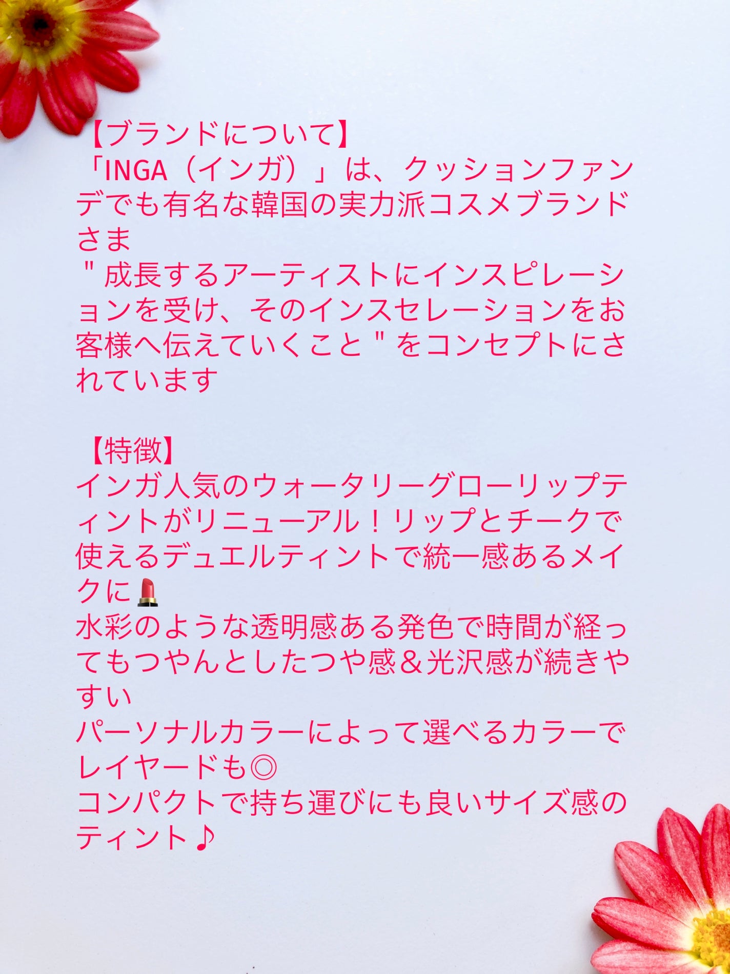 ウォーターグローリップティント/INGA/リップティントを使ったクチコミ(2枚目)