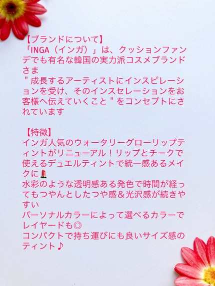 ウォーターグローリップティント/INGA/リップティントを使ったクチコミ(2枚目)
