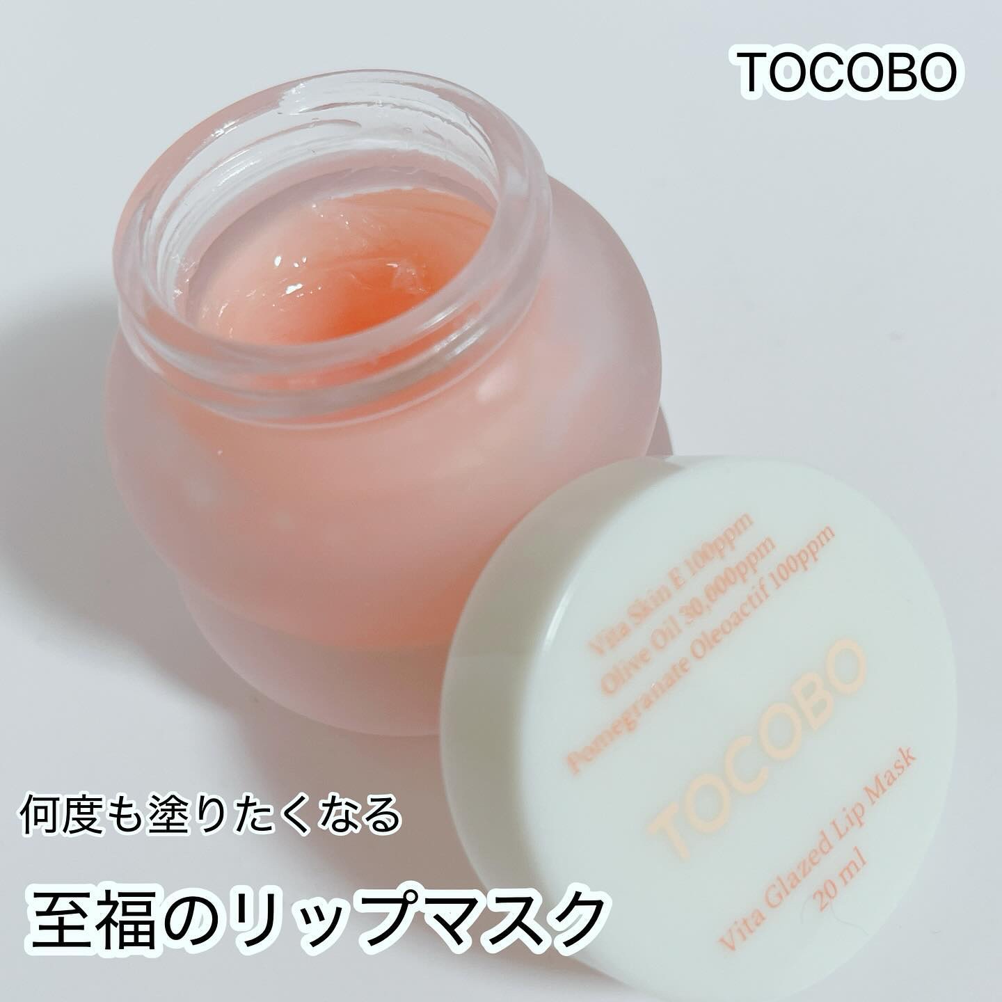 ビタグレーズドリップマスク/TOCOBO/リップマスクを使ったクチコミ（1枚目）