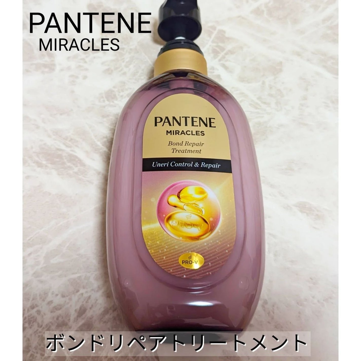 ミラクルズ うねりコントロール&リペア ボンドリペア シャンプー/トリートメント/パンテーン/市販シャンプーを使ったクチコミ(4枚目)