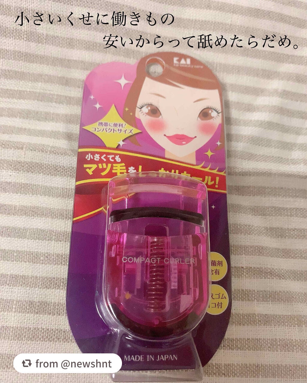 PCアイラッシュカーラー ピンク/貝印/ビューラーを使ったクチコミ(1枚目)