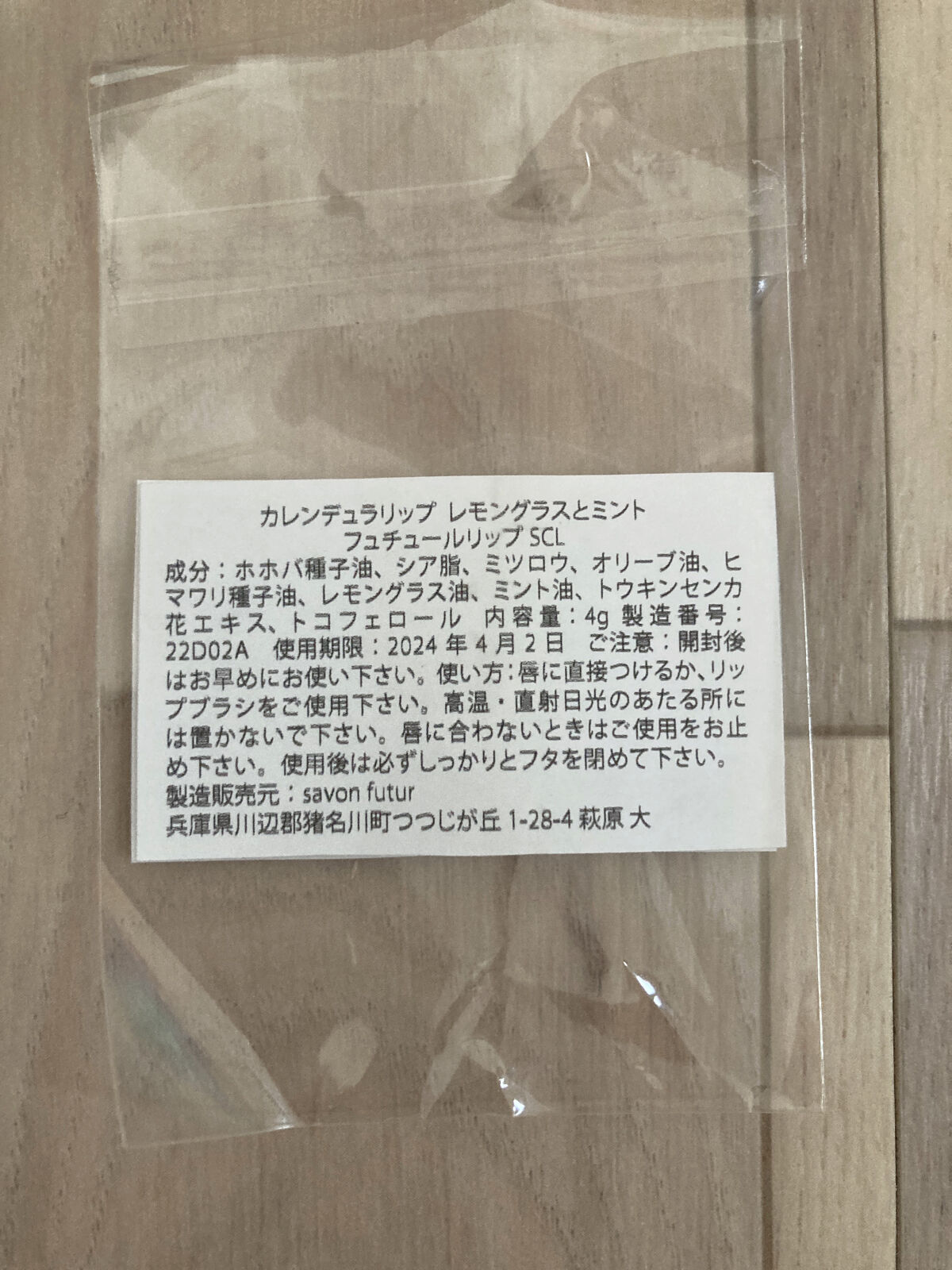 カレンデュラリップ レモングラスとミント フュチュールリップSCL/savon futur/リップケアを使ったクチコミ（2枚目）