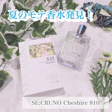 SE:CRUNO オーデコロン チェシャ―810 のクチコミ「⁡
夏のモテ香水発見！🌞🌴🌺✨
⁡
＼SE:CRUNO Cheshire 810／
30ml .....」（1枚目）