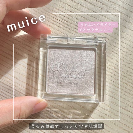 うるみハイライター/muice/パウダーハイライトを使ったクチコミ(1枚目)