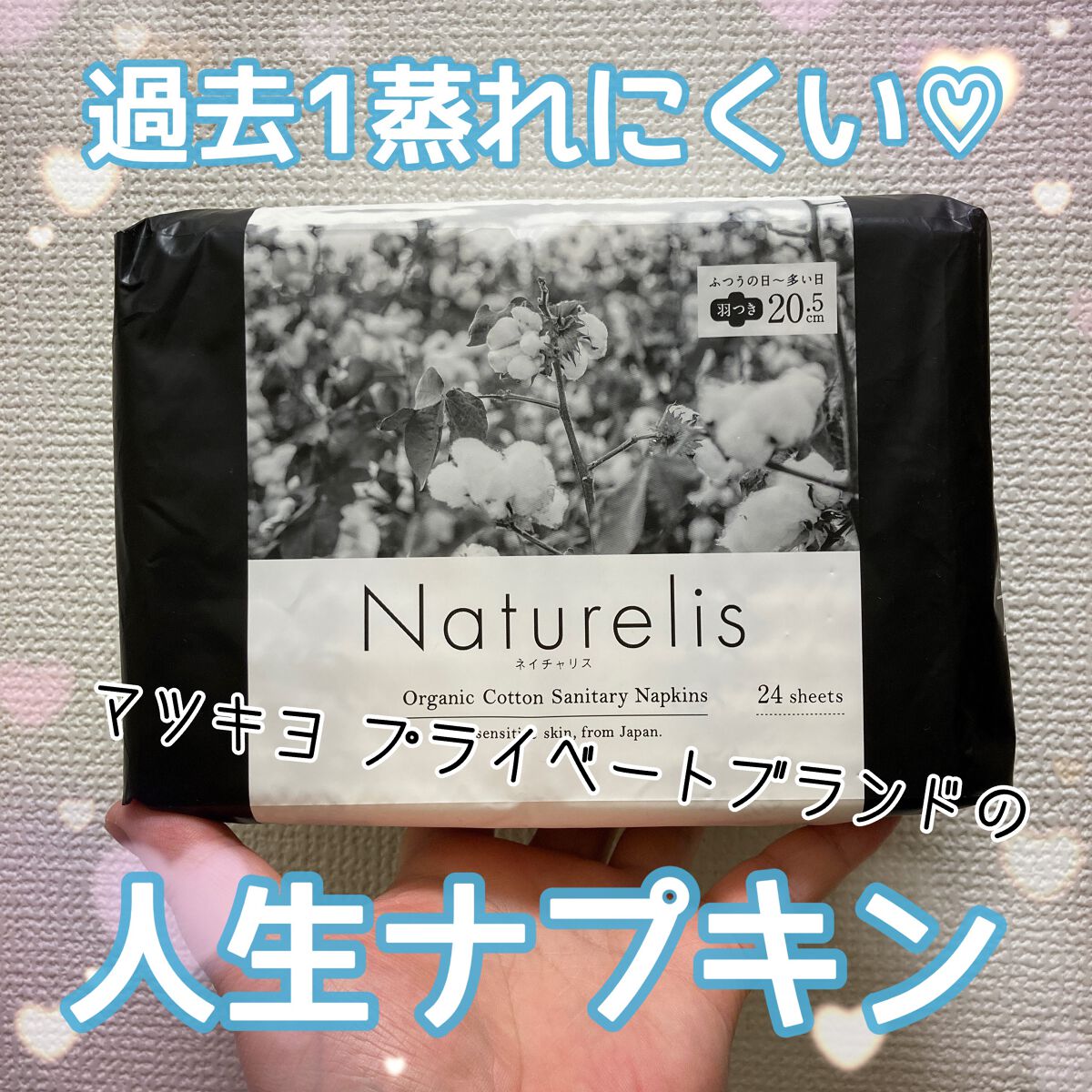 ソフィはだおもい(R) ORGANIC(R)オーガニックコットン/ソフィ/ナプキンを使ったクチコミ(2枚目)