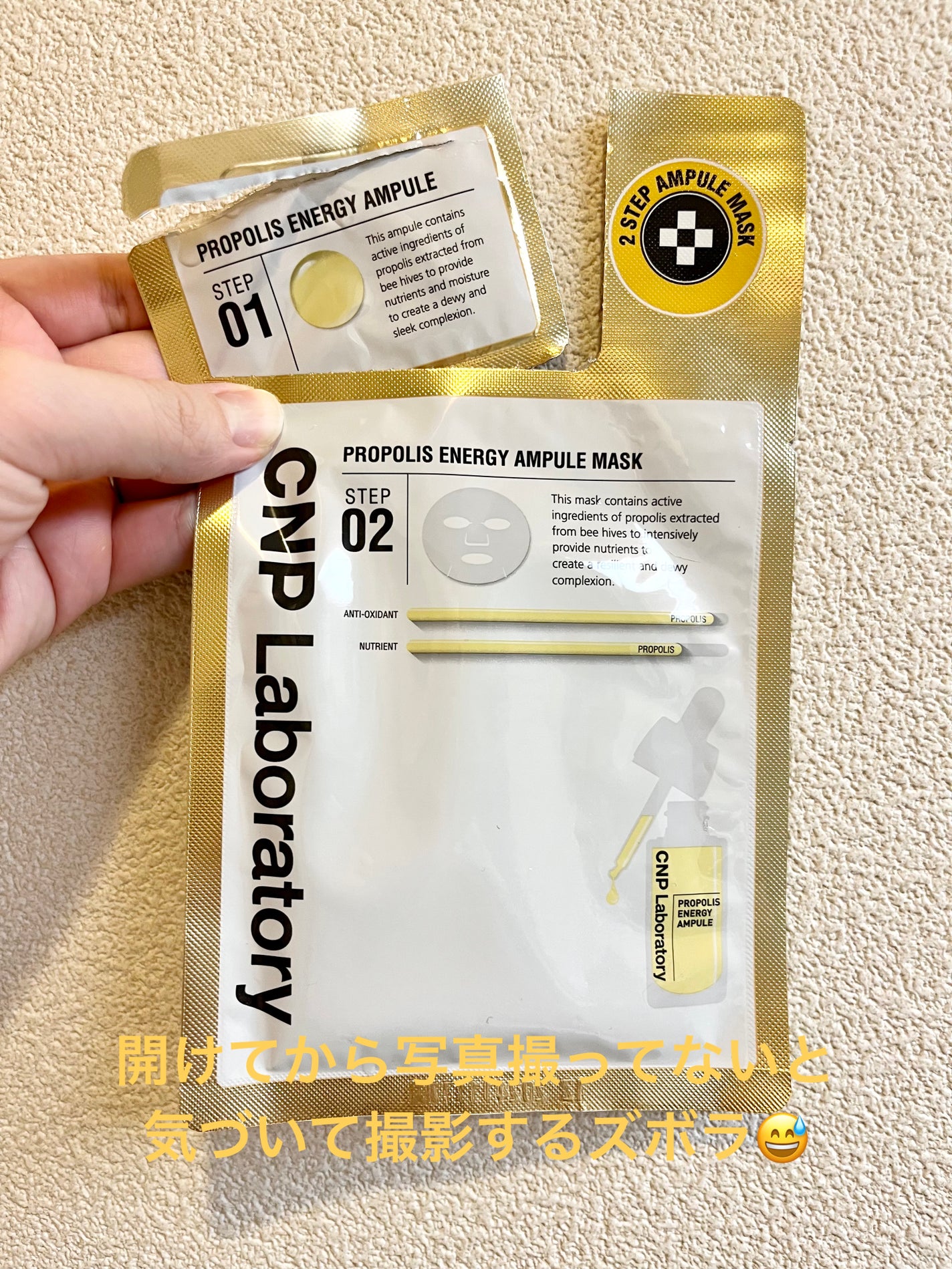 プロポリス エナジーアンプル マスク(5枚入)/CNP Laboratory/シートマスク・パックを使ったクチコミ(1枚目)
