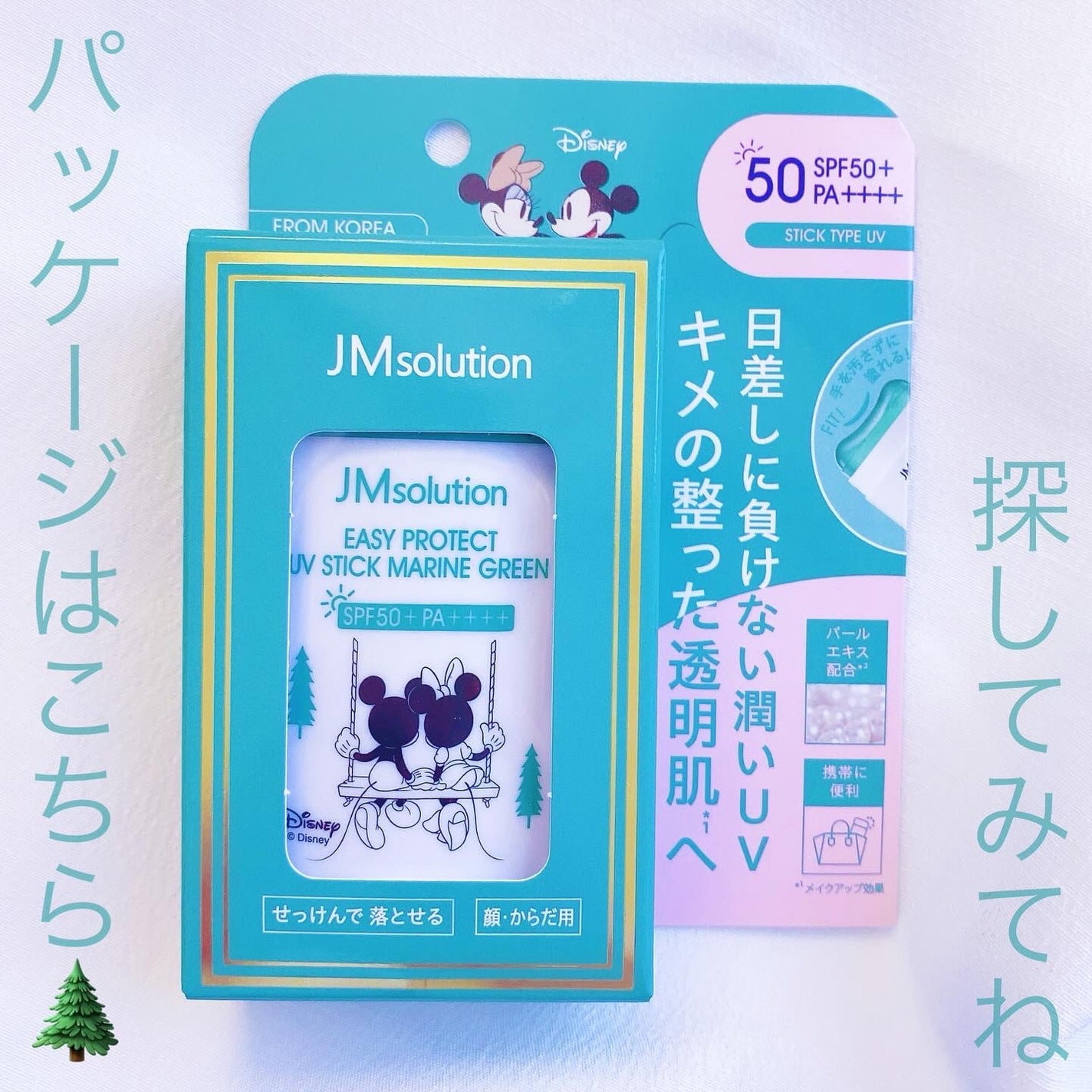 イージープロテクトUVスティック マリングリーン/JMsolution/日焼け止めスティックを使ったクチコミ(5枚目)