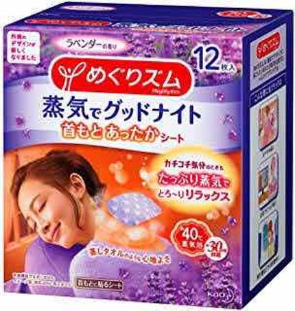 めぐりズム 蒸気でホットアイマスク 無香料/めぐりズム/ホットアイマスクを使ったクチコミ(3枚目)