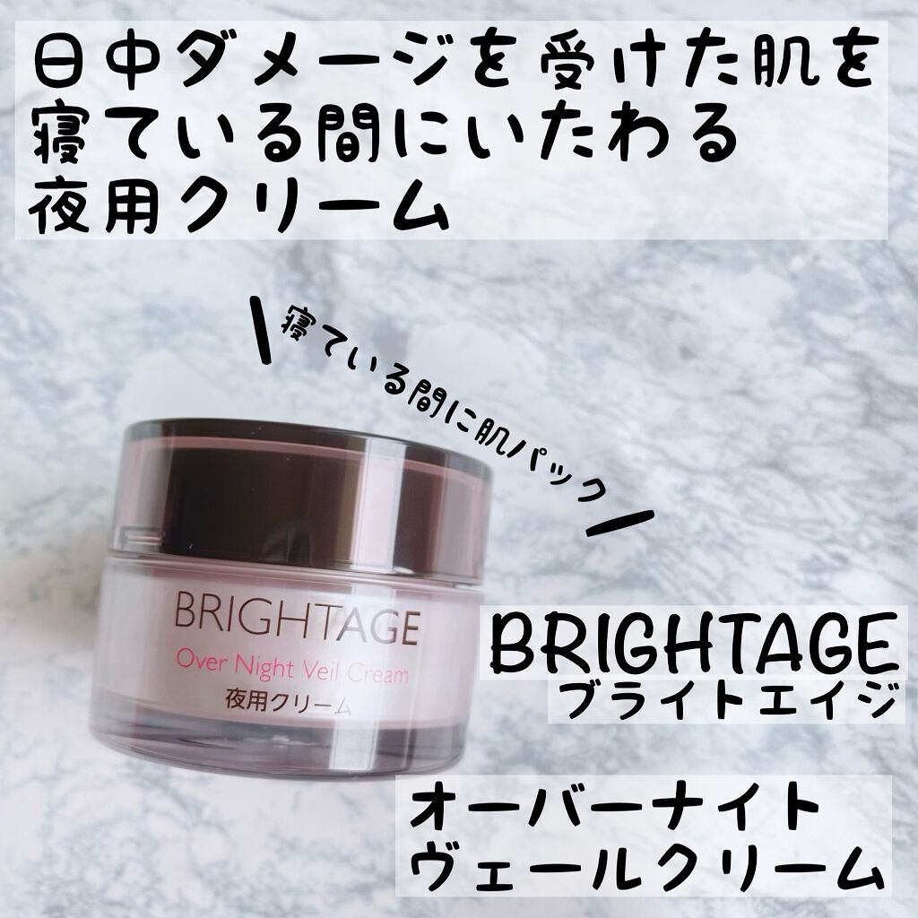 オーバーナイト ヴェールクリーム/BRIGHTAGE/フェイスクリームを使ったクチコミ（1枚目）