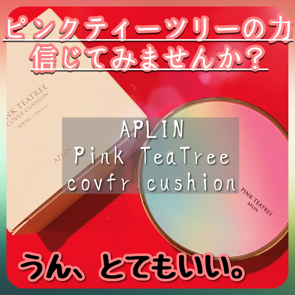 ピンクティーツリーカバークッション/APLIN/クッションファンデーションを使ったクチコミ（1枚目）