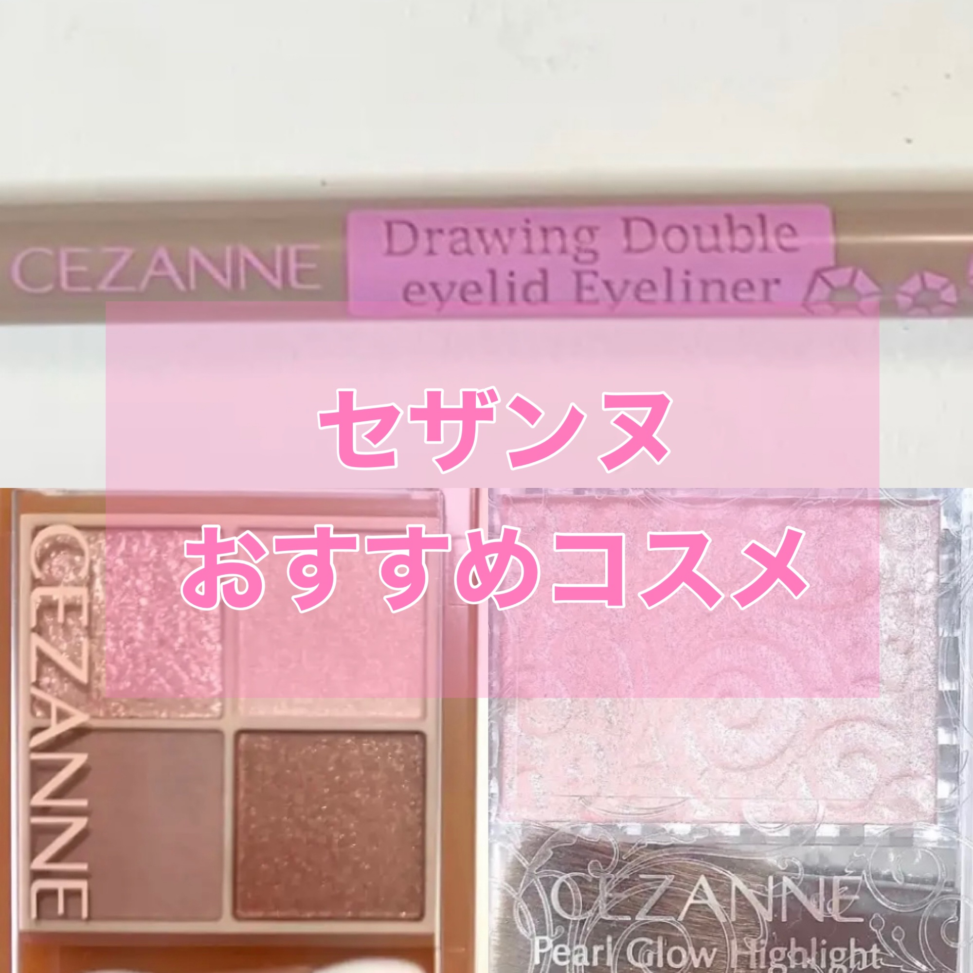 描くふたえアイライナー/CEZANNE/リキッドアイライナーを使ったクチコミ（1枚目）