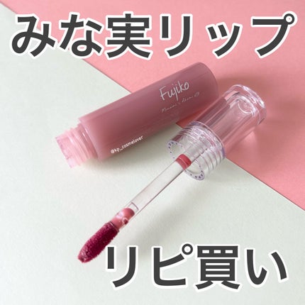 ニュアンスラップティント/Fujiko/リップティントを使ったクチコミ(1枚目)