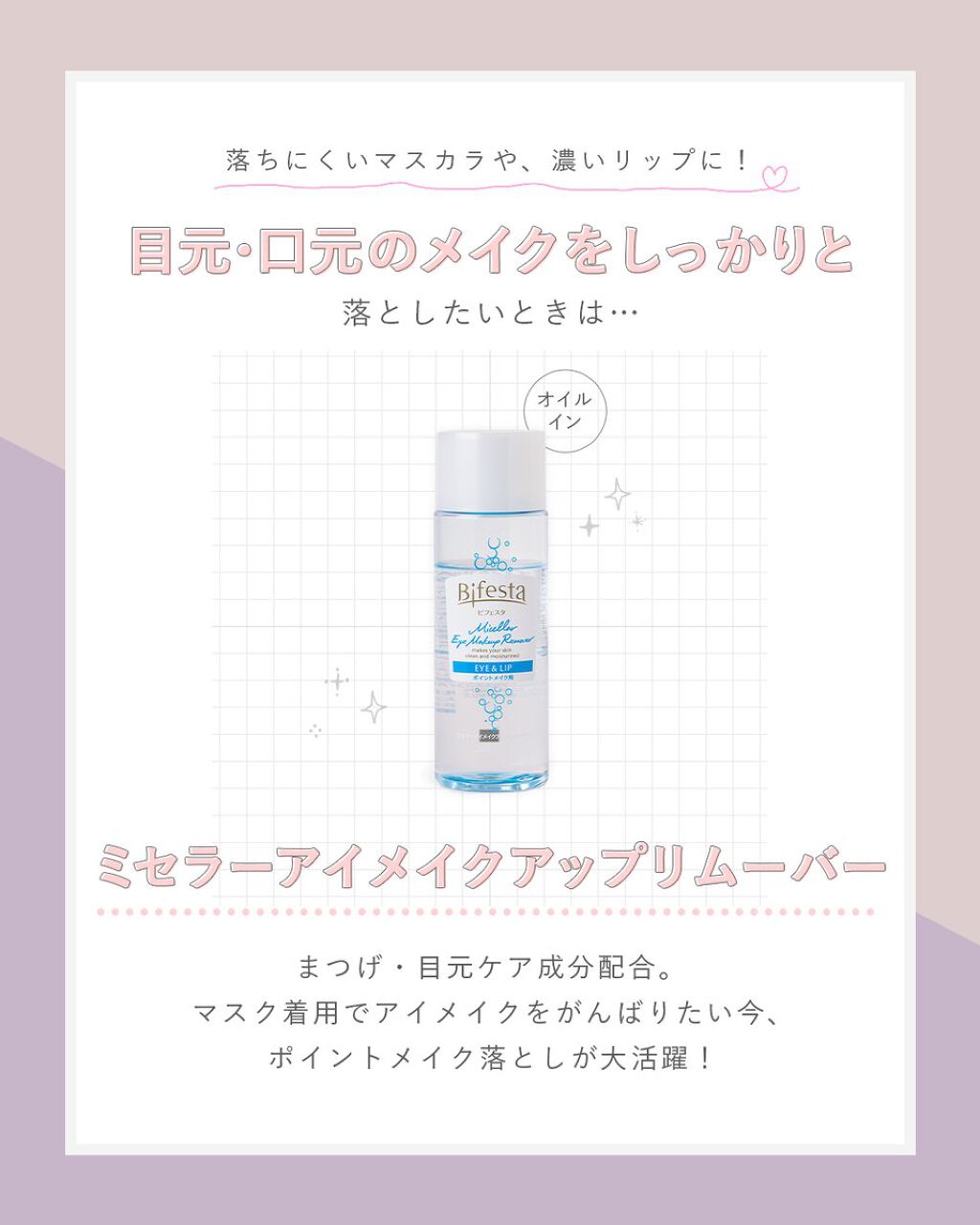 ミセラーアイメイクアップリムーバー/ビフェスタ/ポイントメイクリムーバーを使ったクチコミ(4枚目)