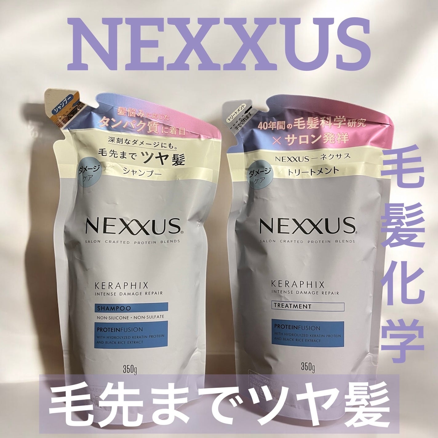 ネクサス インテンスダメージリペア シャンプー/トリートメント ネクサス インテンスダメージリペア シャンプー/トリートメント