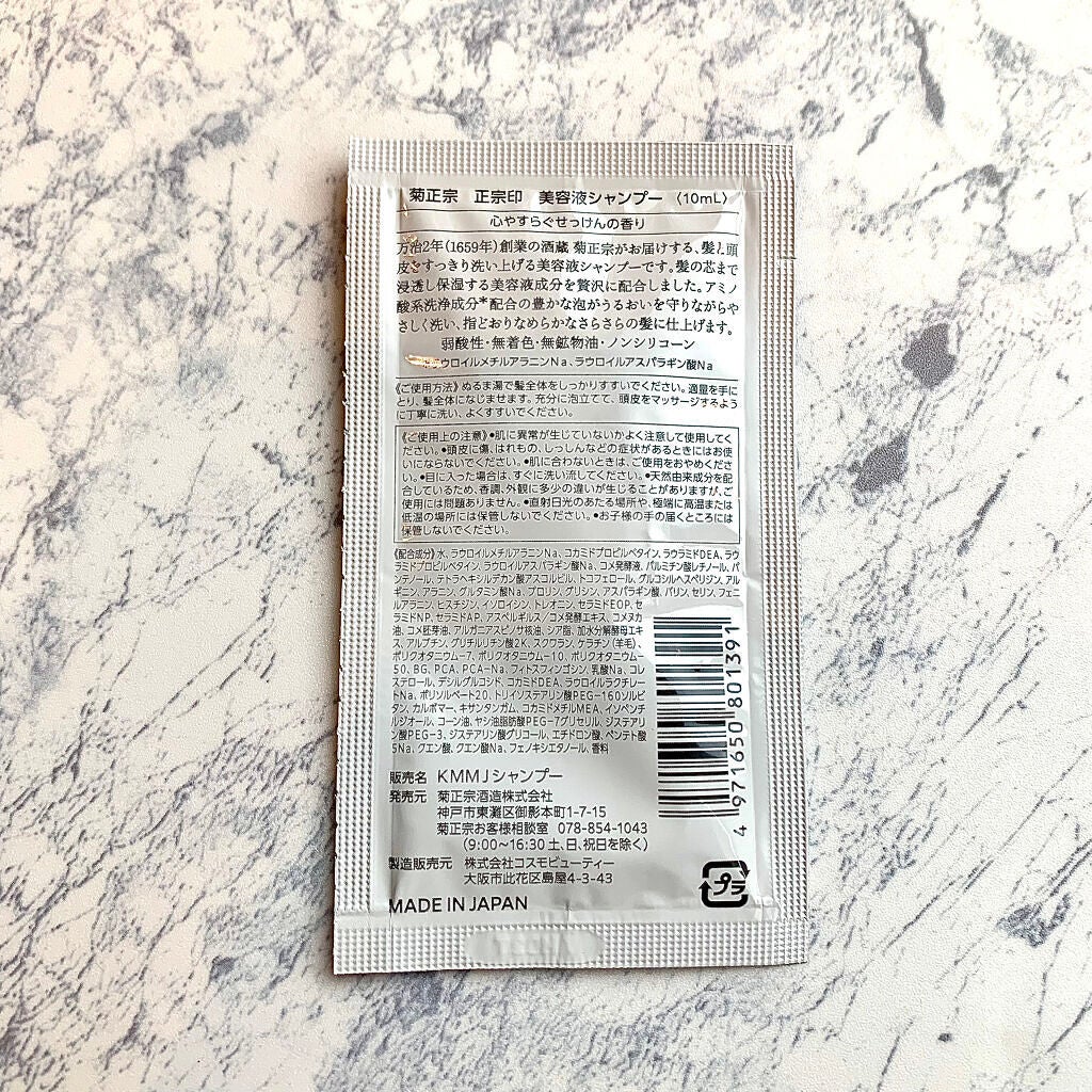 正宗印 美容液シャンプー/美容液トリートメント/菊正宗/市販シャンプーを使ったクチコミ(2枚目)