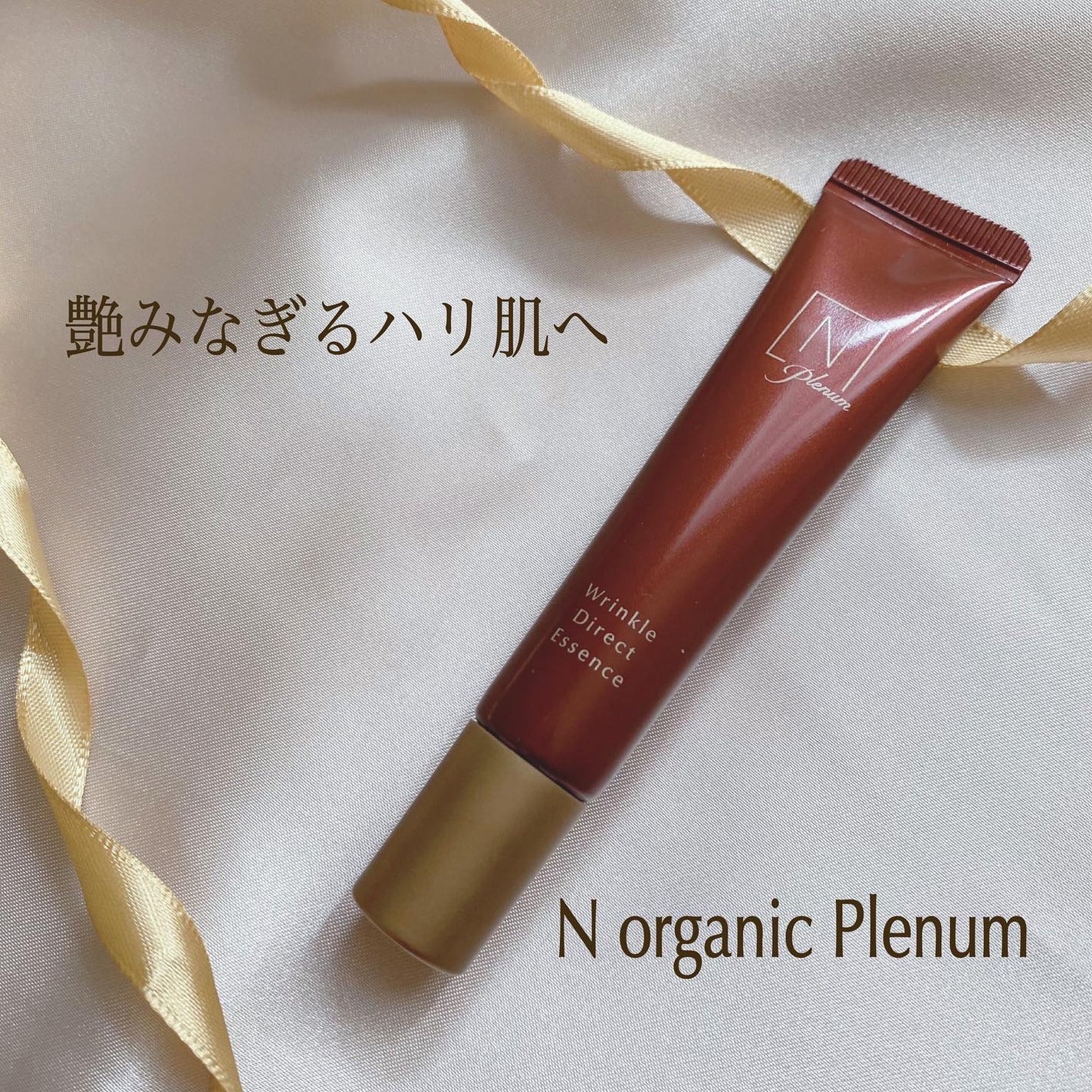Plenum リンクルダイレクト エッセンス/N organic/美容液を使ったクチコミ(1枚目)
