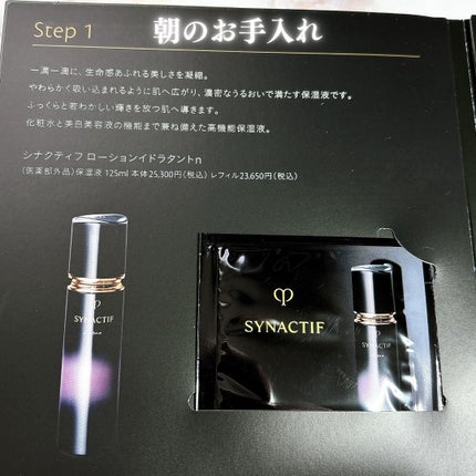 試してみた】クレームn クレ・ド・ポー ボーテ シナクティフの 試してみた】クレームn クレ・ド・ポー ボーテ シナクティフの