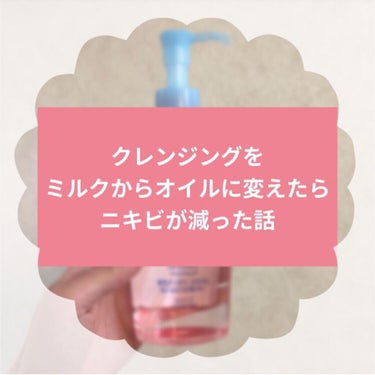 ソフティモ スピーディ クレンジングオイル つめかえ用 200ml【旧】/ソフティモ/オイルクレンジングを使ったクチコミ（1枚目）