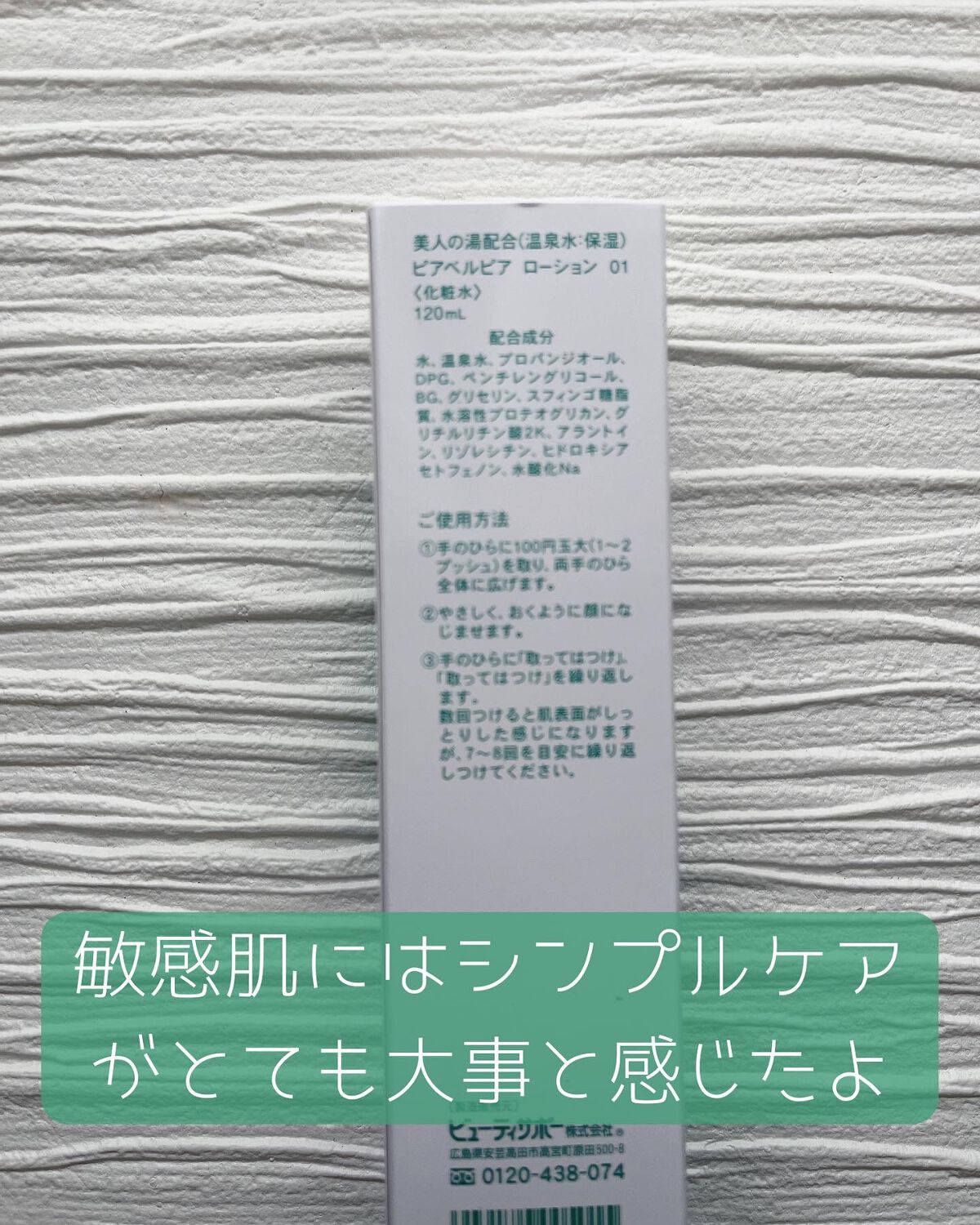 ローション/ピアベルピア/化粧水を使ったクチコミ（3枚目）