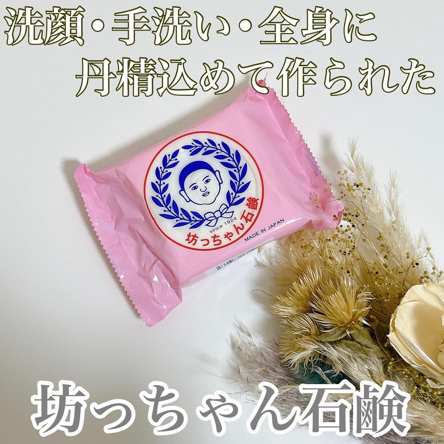 釜出し一番石鹸/坊っちゃん石鹸/ボディ石鹸を使ったクチコミ（1枚目）