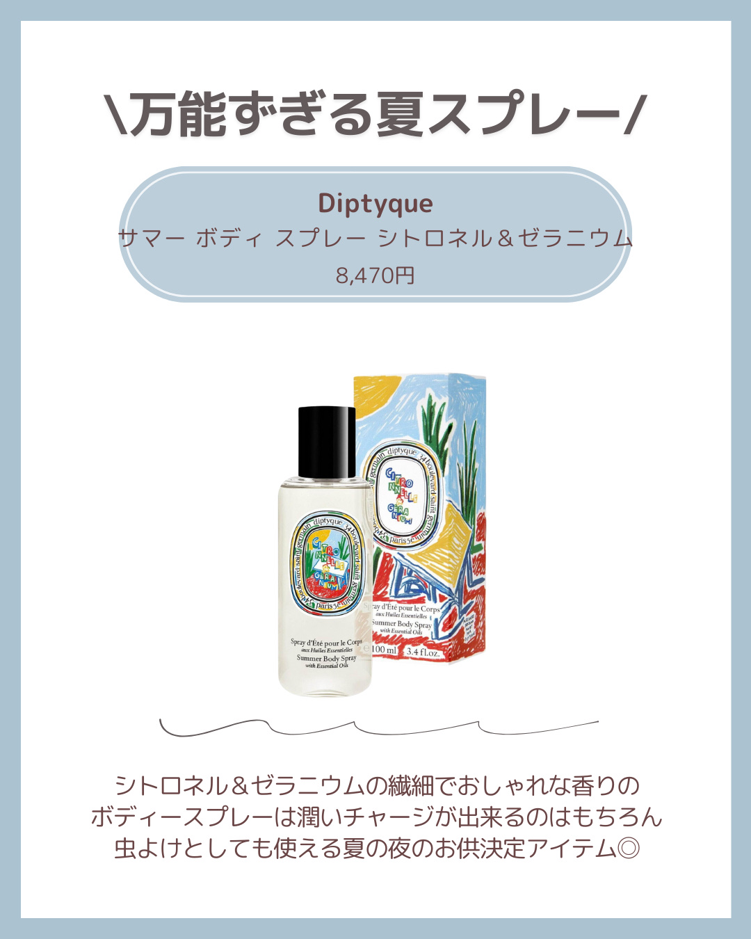 試してみた】サマーボディスプレー diptyqueのリアルな口コミ