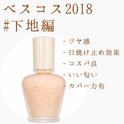 プロテクティング ファンデーション プライマー S/PAUL & JOE BEAUTE/化粧下地を使ったクチコミ(1枚目)