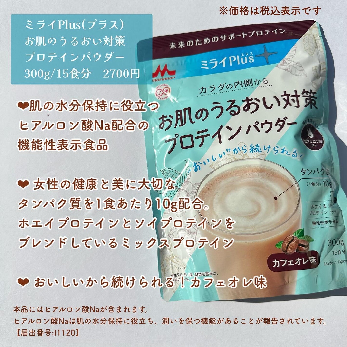 ミライplusプロテイン ミルクココア味/森永乳業/その他プロテインを使ったクチコミ(2枚目)